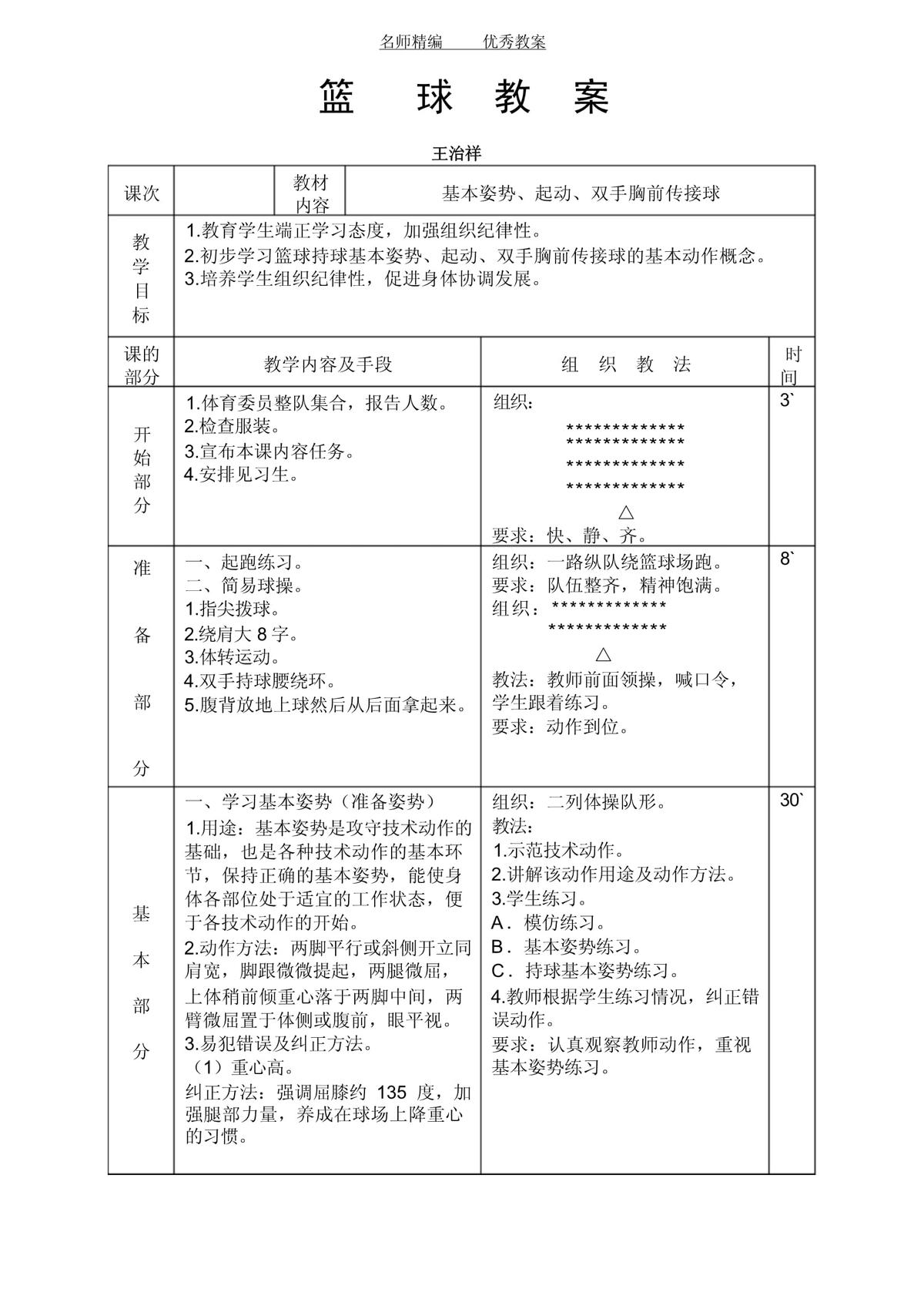 青少年篮球训练目标有哪些方面